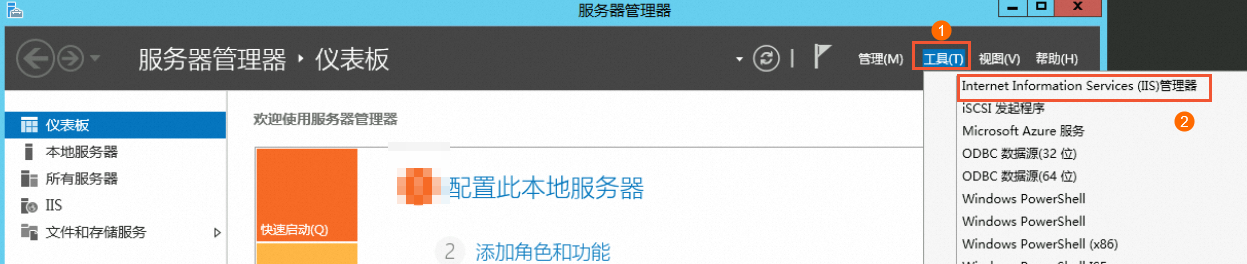 IIS管理器